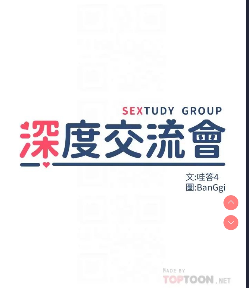 深度交流会