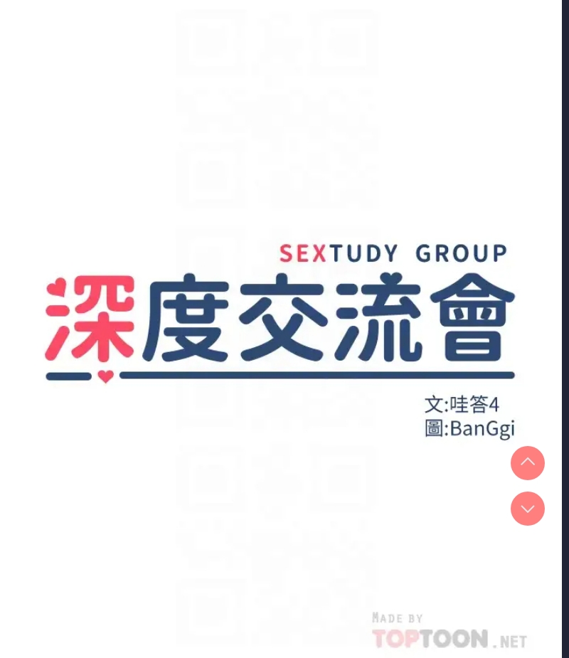 深度交流会