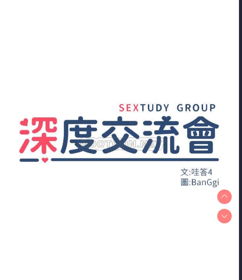 深度交流会