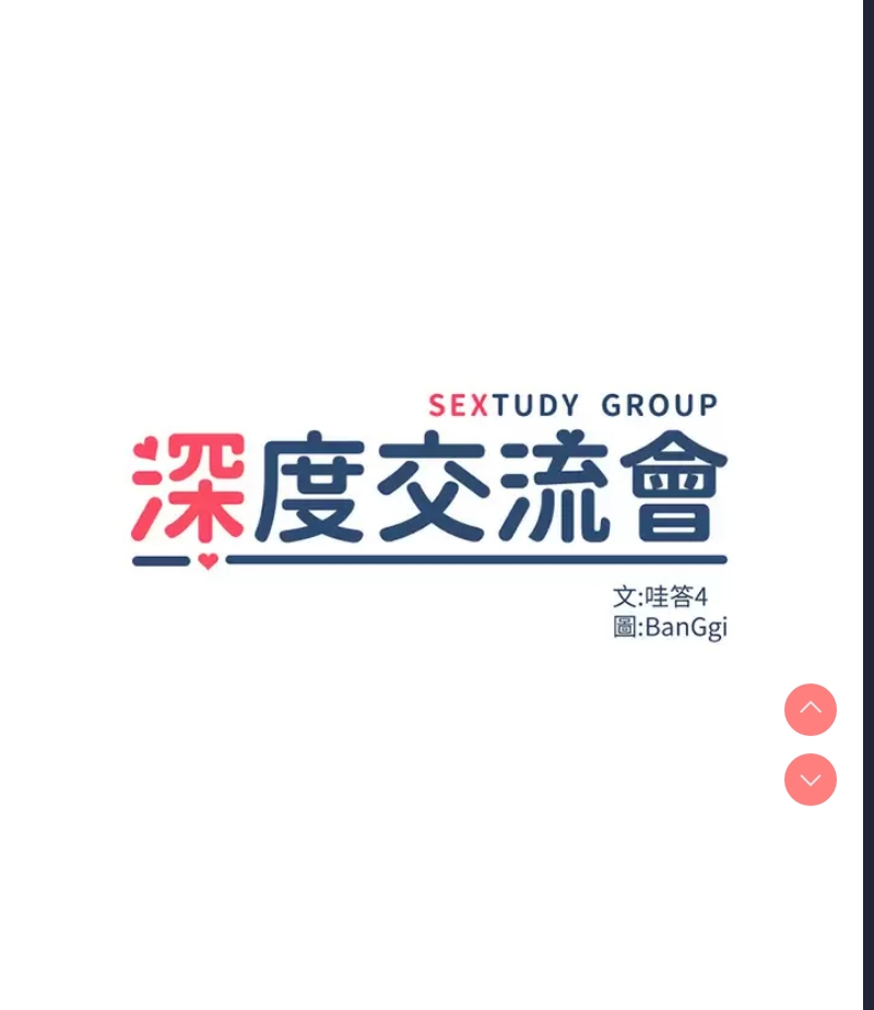 深度交流会