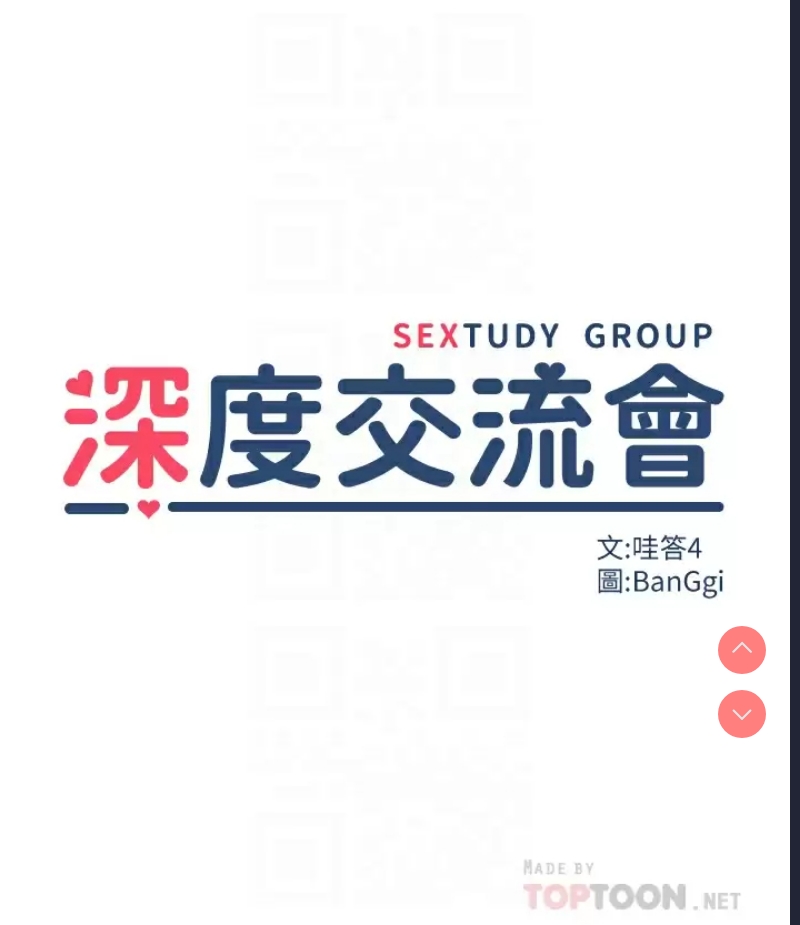 深度交流会