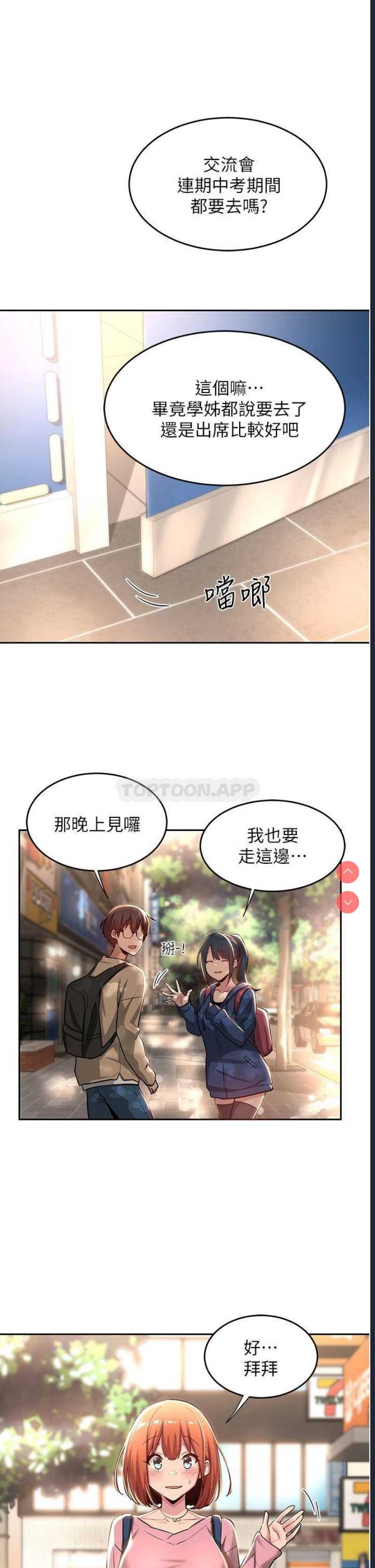 深度交流会
