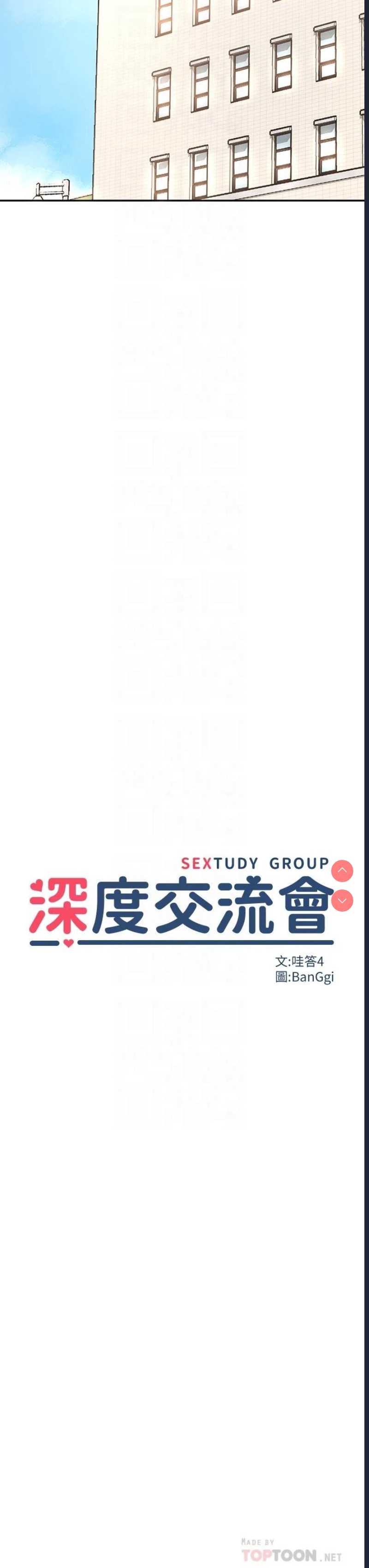 深度交流会