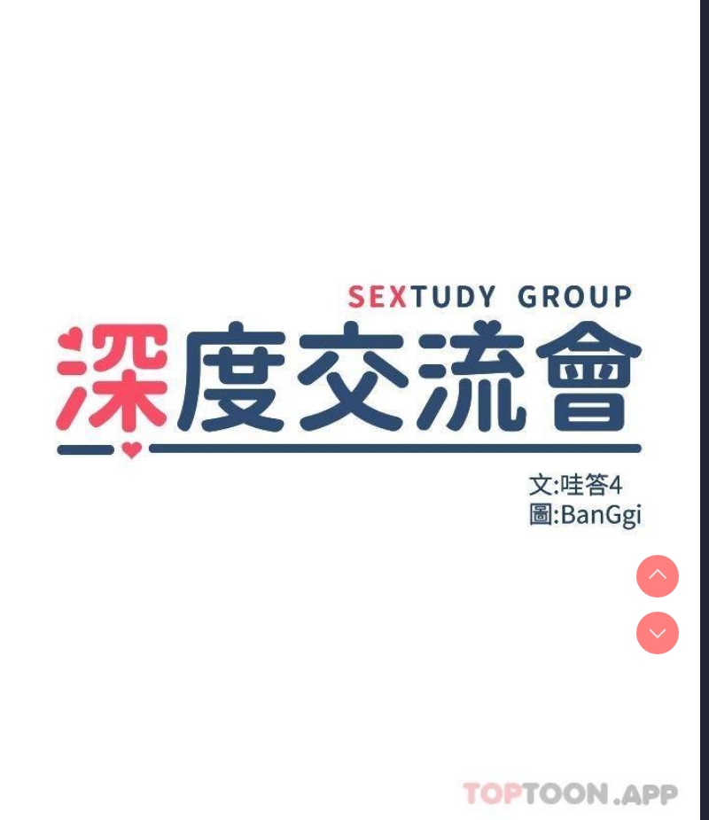 深度交流会