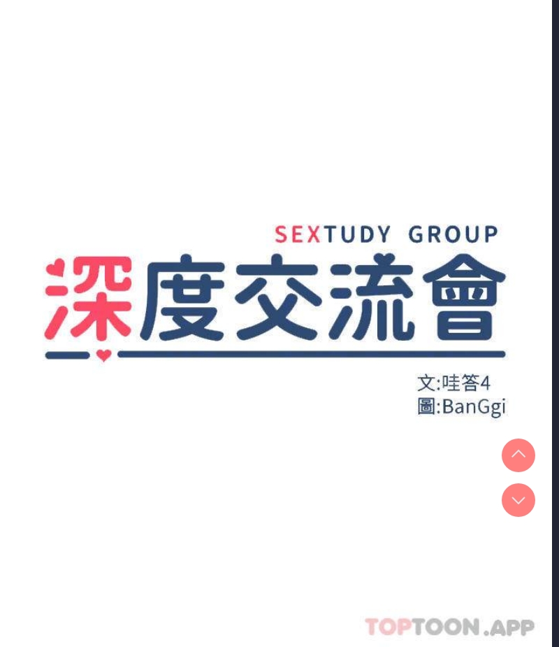 深度交流会
