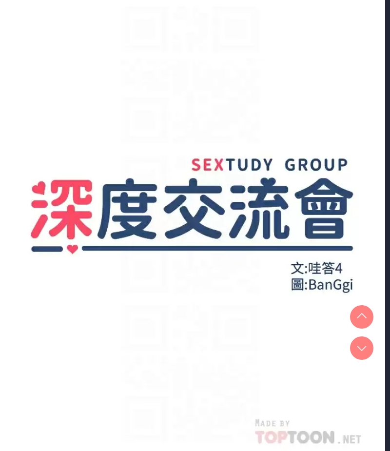 深度交流会