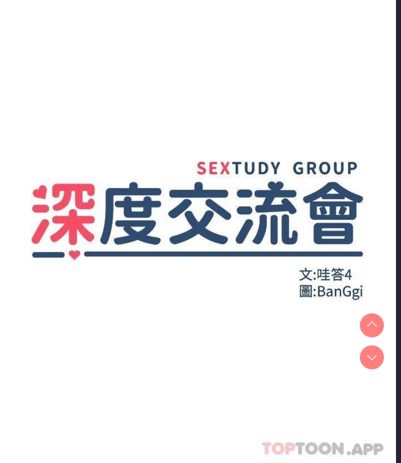 深度交流会