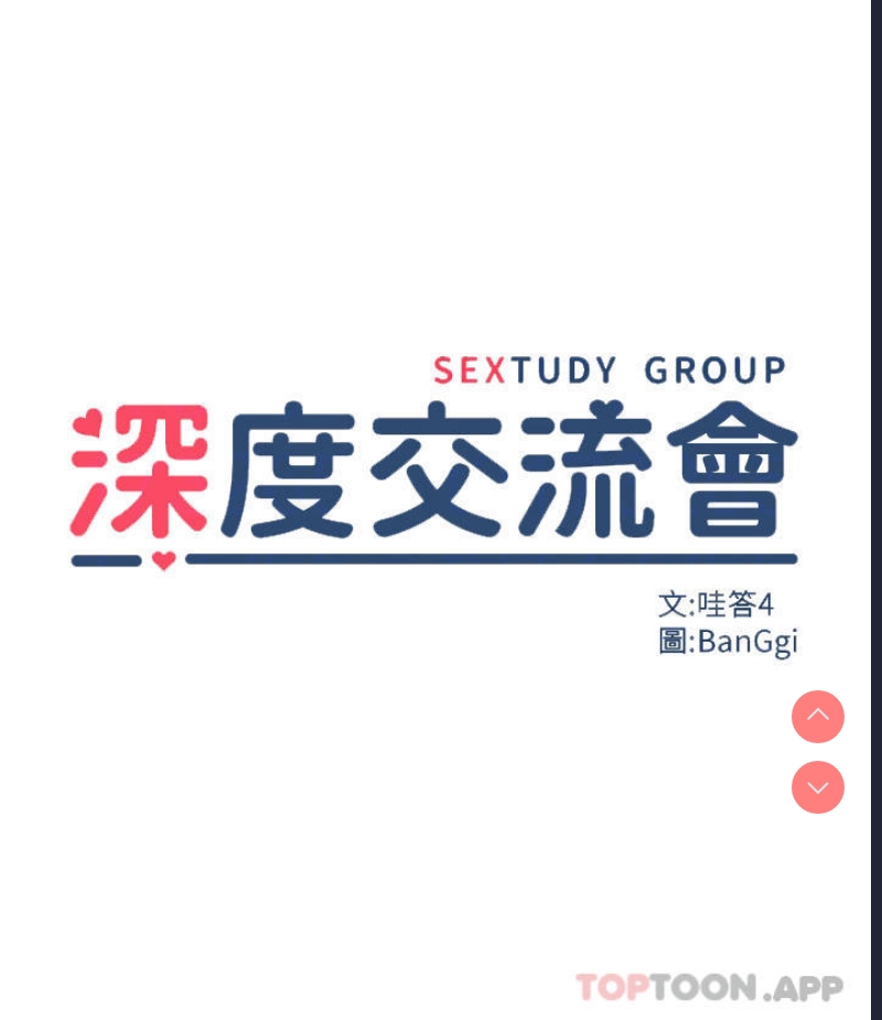 深度交流会