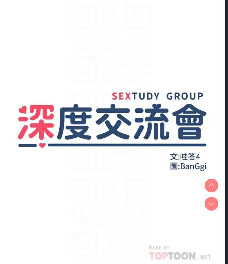 深度交流会