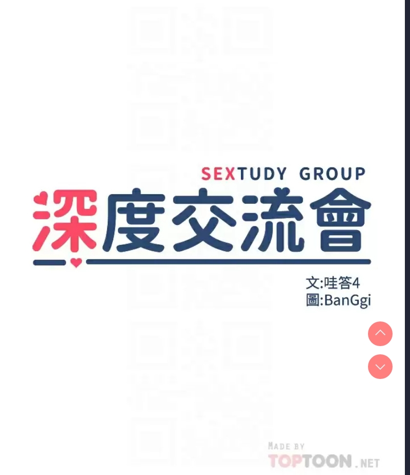 深度交流会
