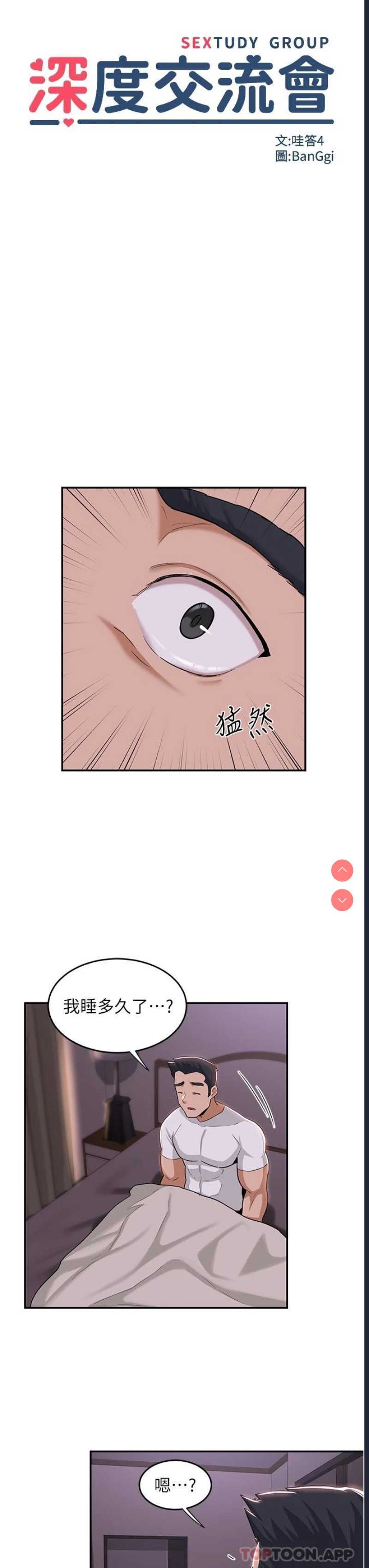 深度交流会
