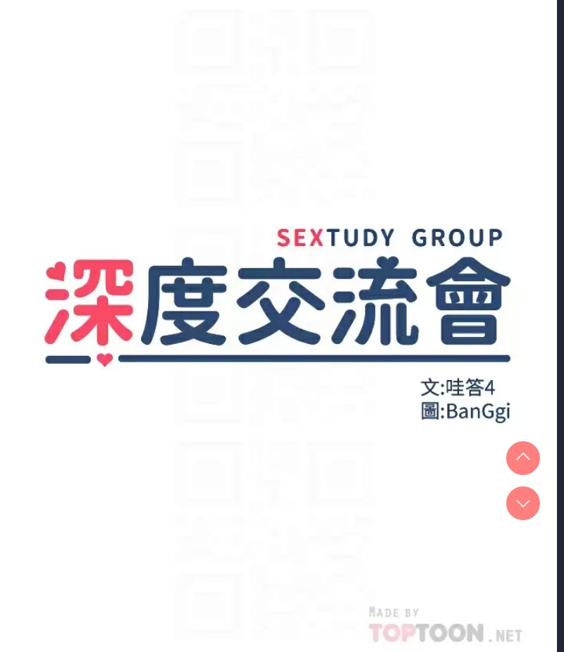 深度交流会