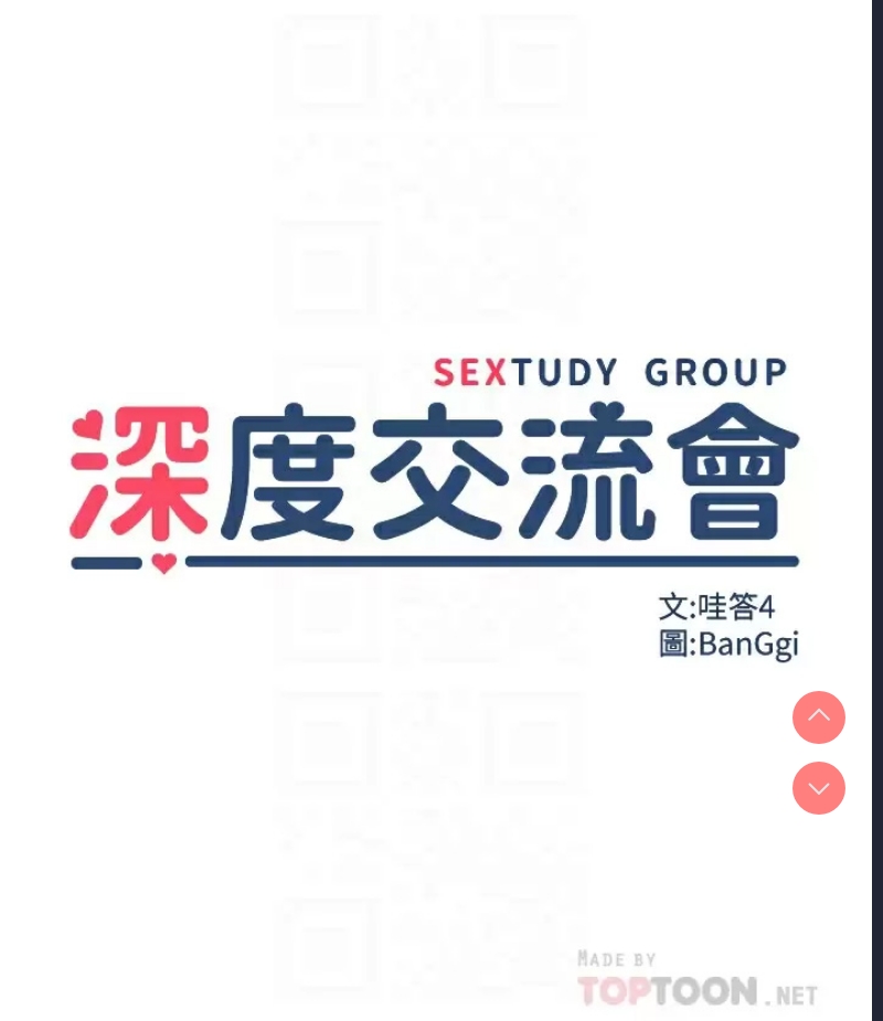 深度交流会