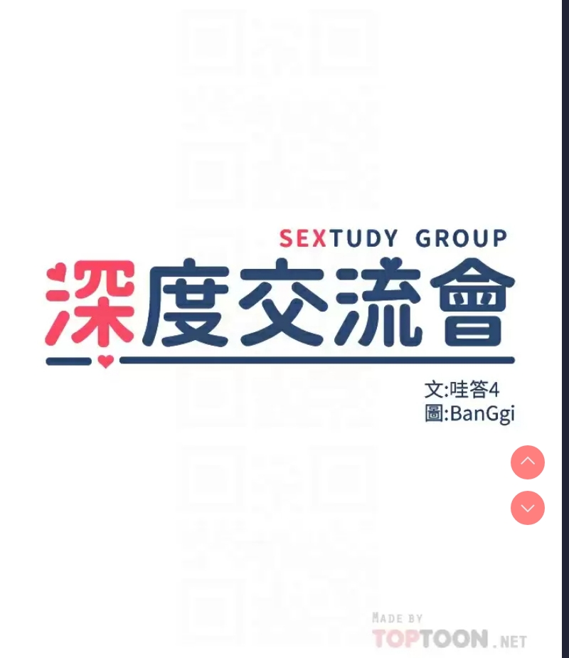深度交流会
