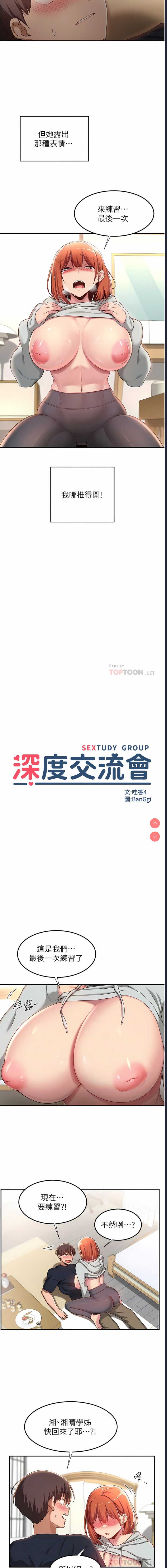 深度交流会