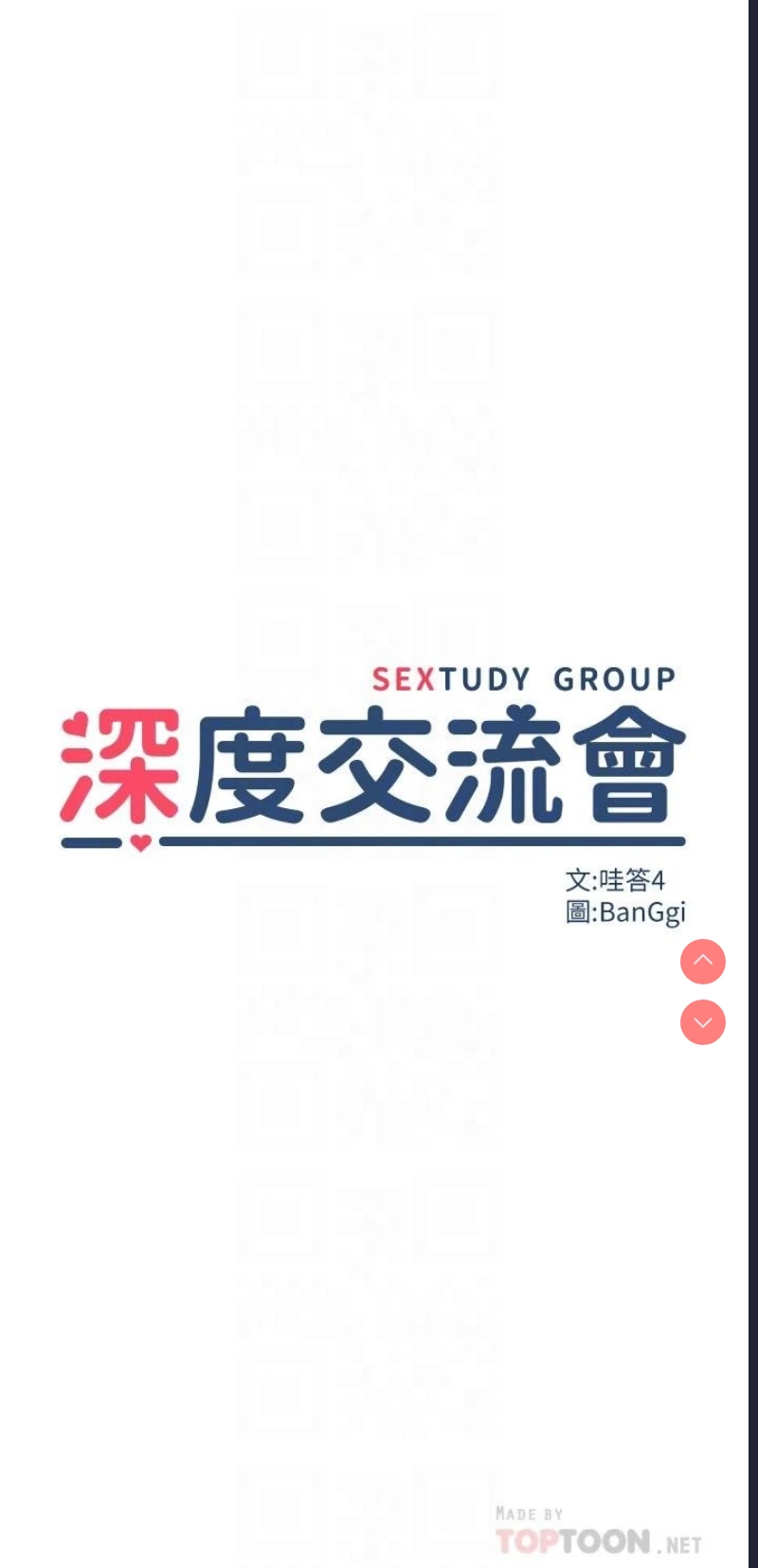 深度交流会
