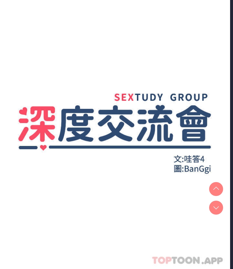 深度交流会