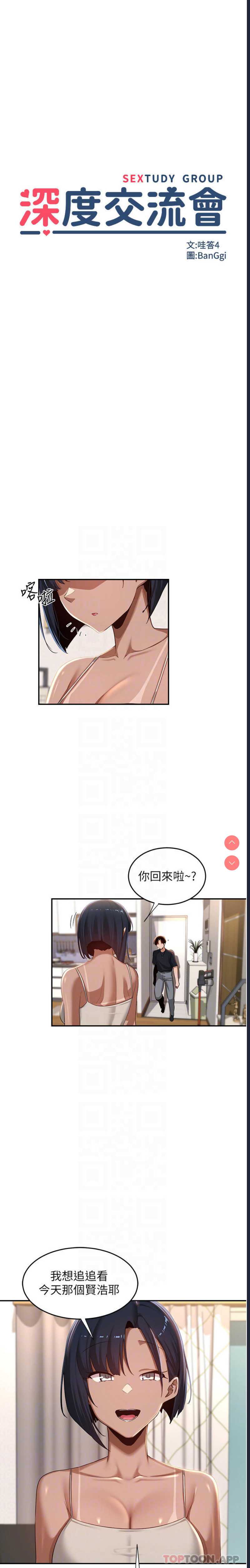 深度交流会