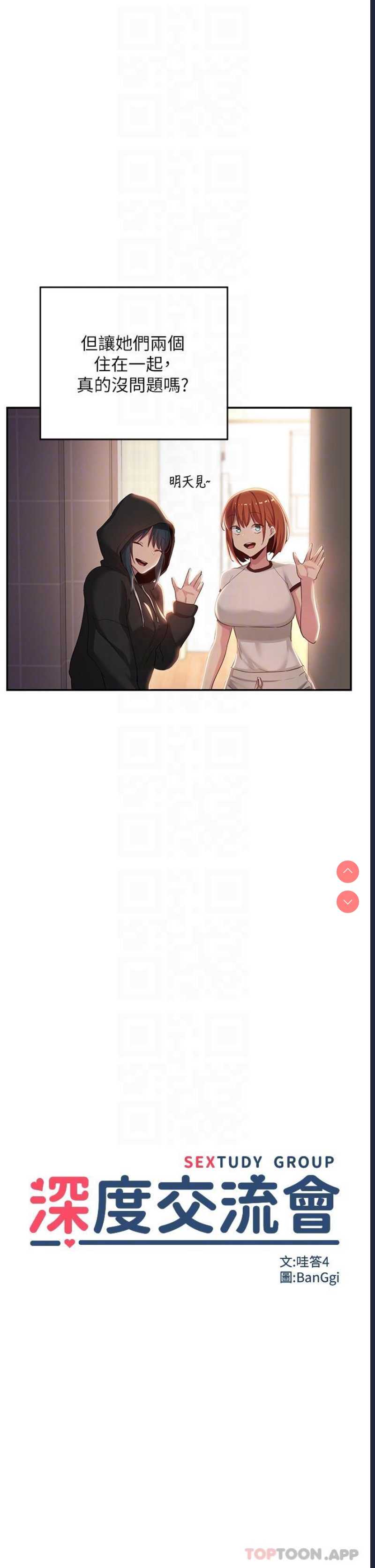深度交流会