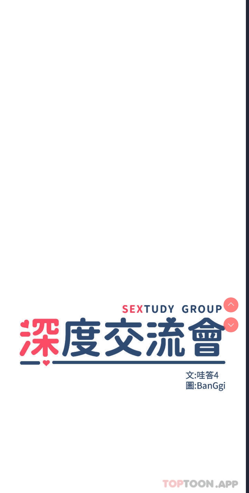 深度交流会