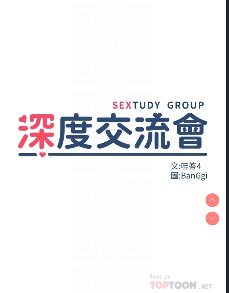 深度交流会