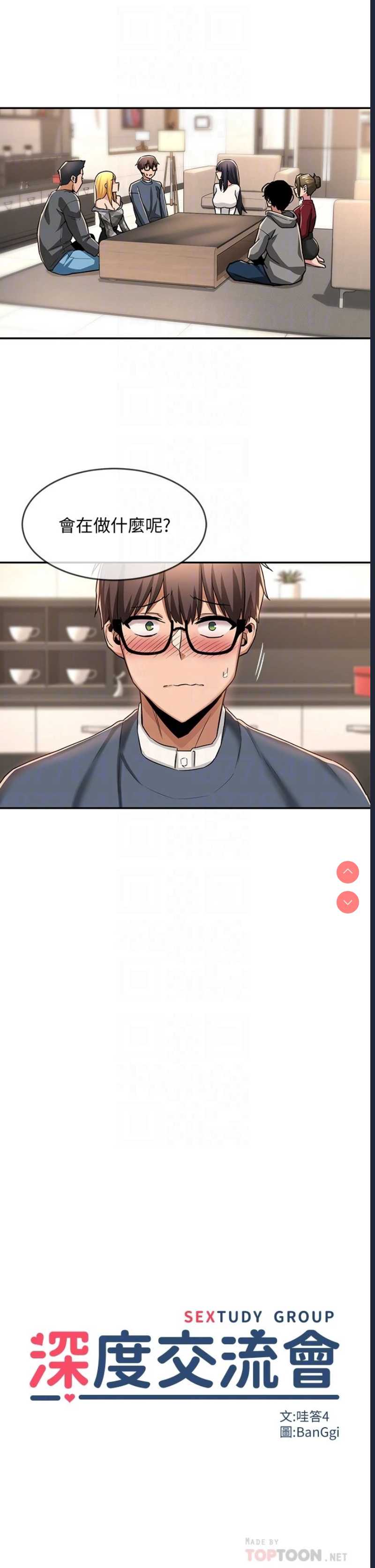 深度交流会