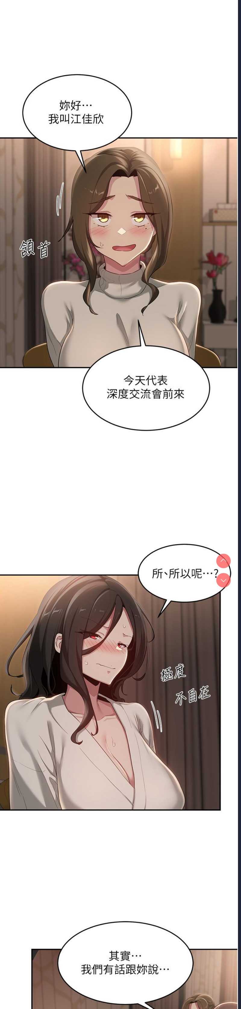 深度交流会