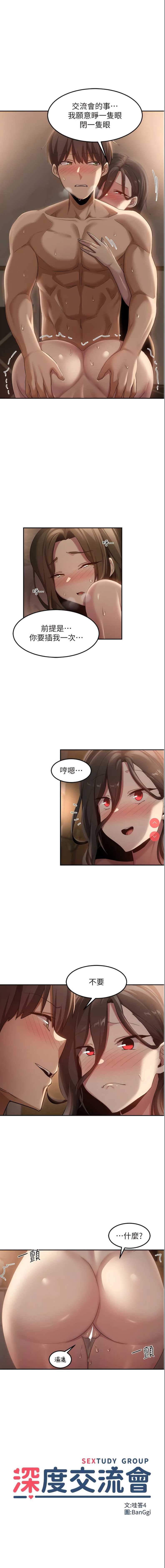 深度交流会
