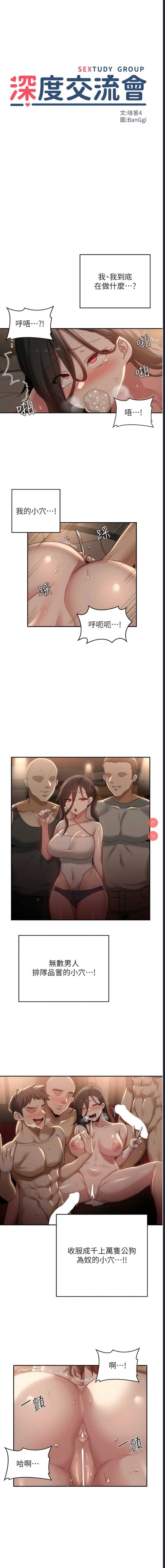 深度交流会