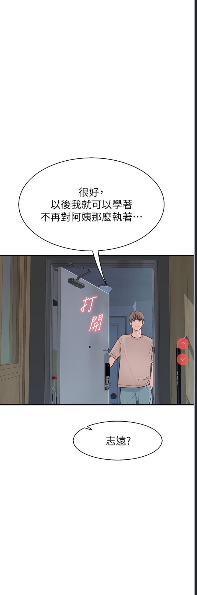 继母的香味
