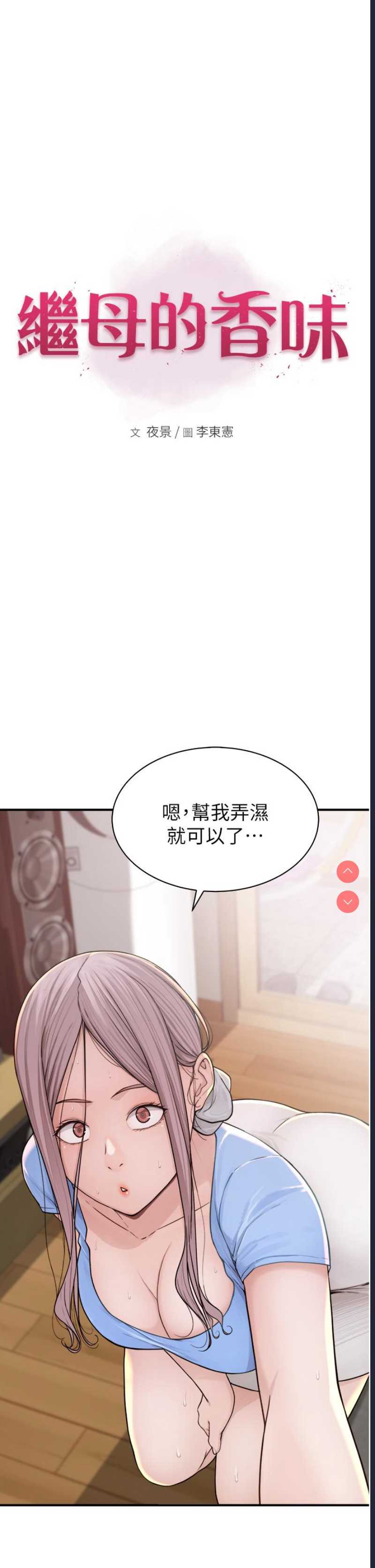 继母的香味