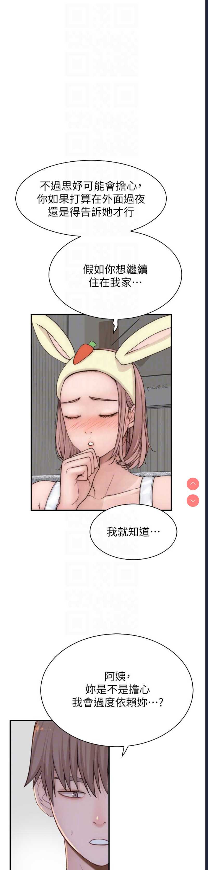 继母的香味