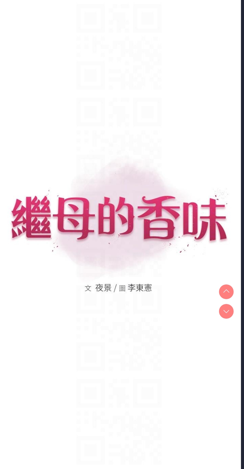 继母的香味