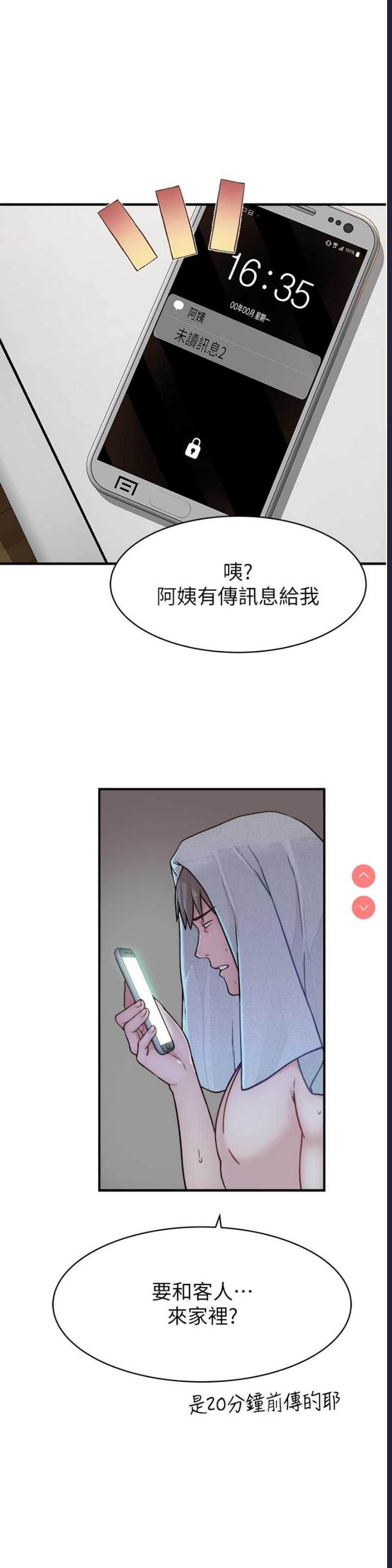 继母的香味