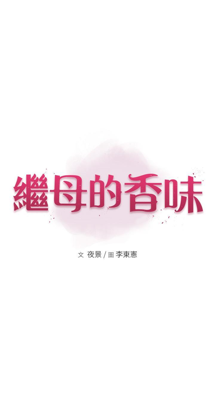 继母的香味