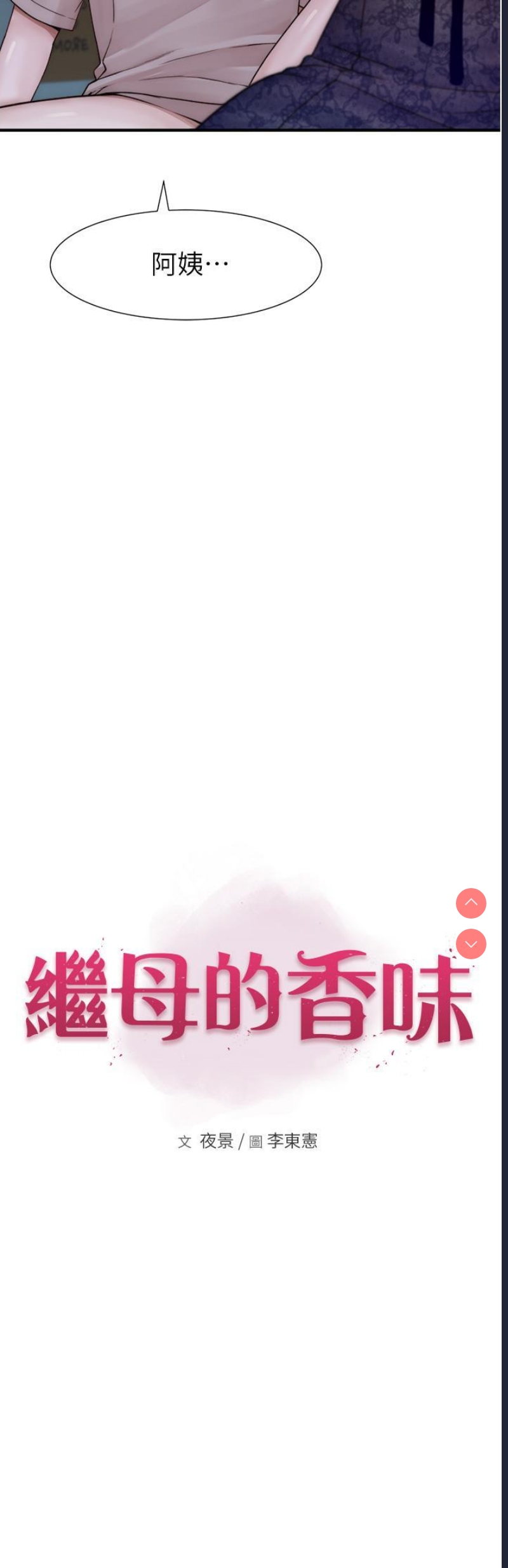 继母的香味