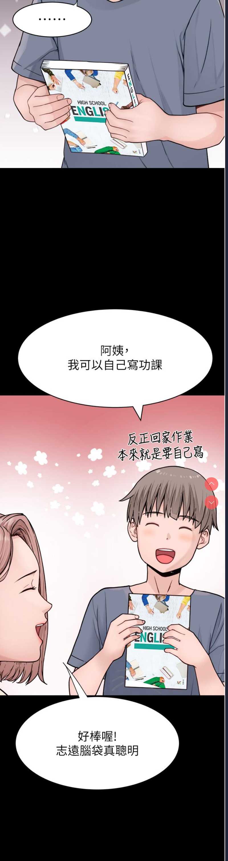 继母的香味