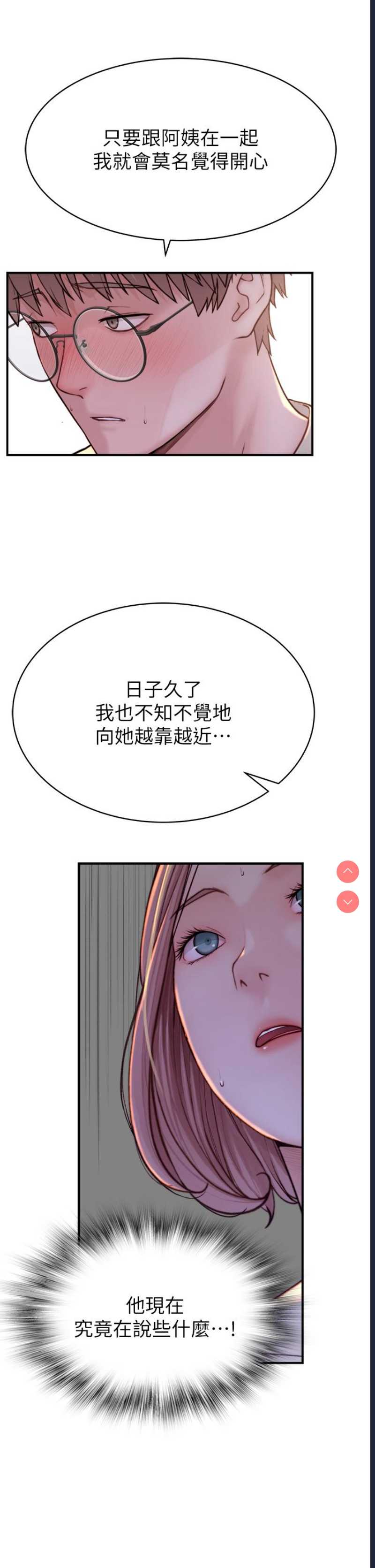 继母的香味
