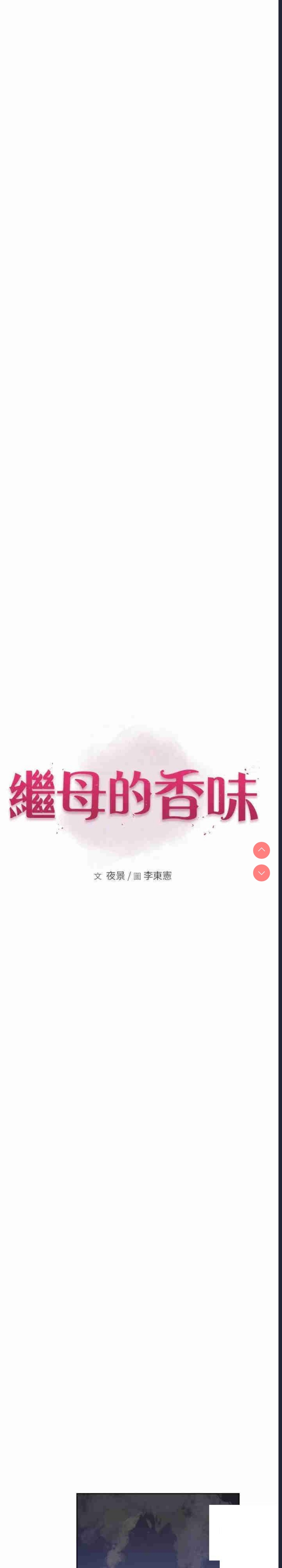 继母的香味