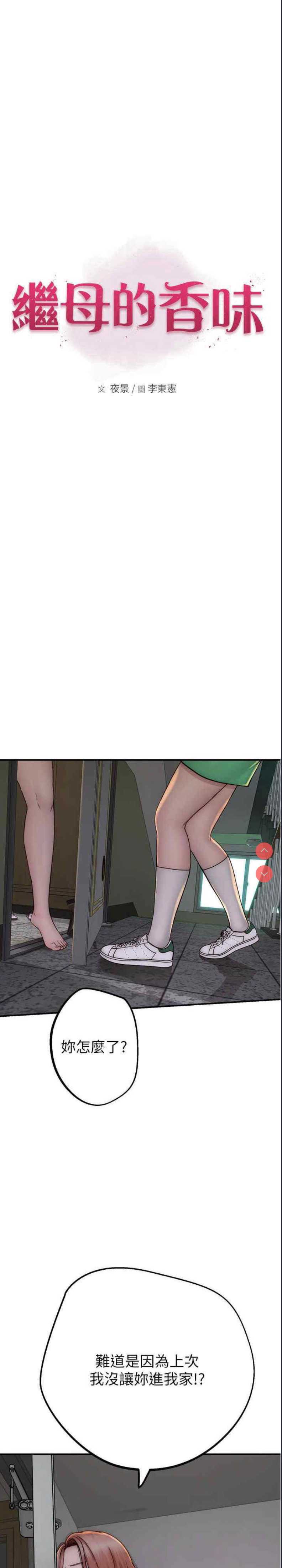继母的香味