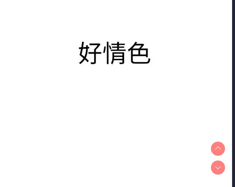 继母的香味