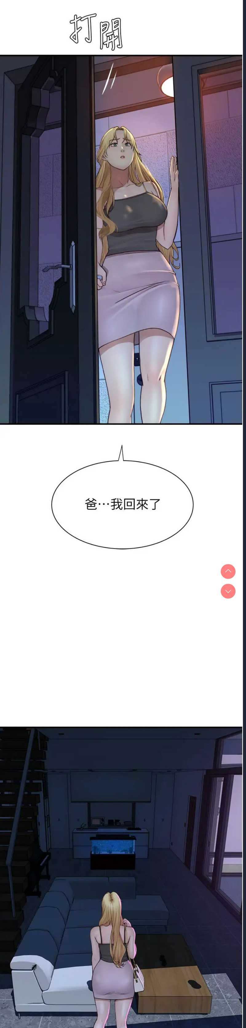 继母的香味