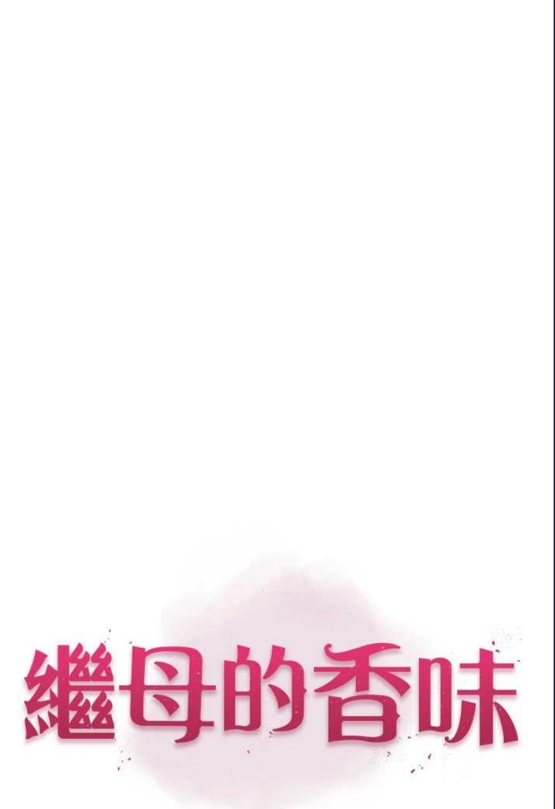 继母的香味