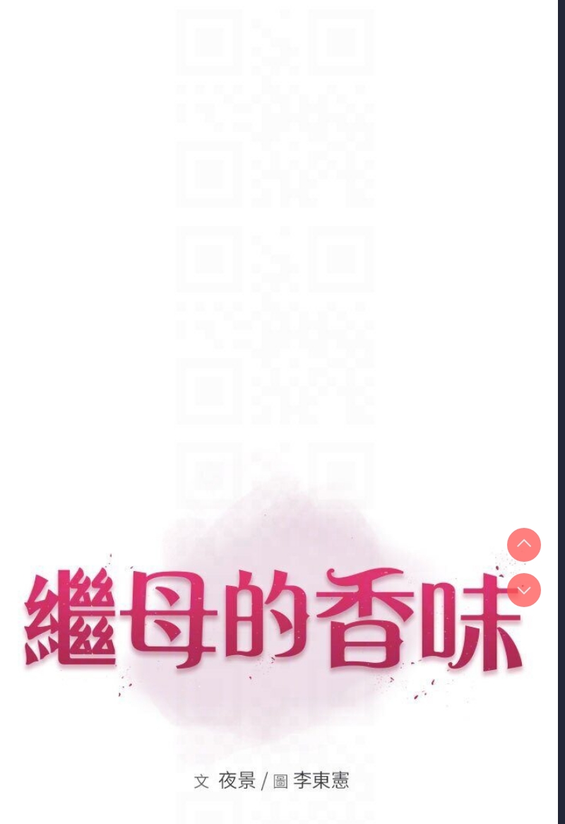 继母的香味