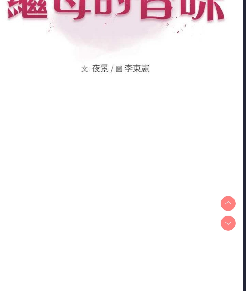 继母的香味