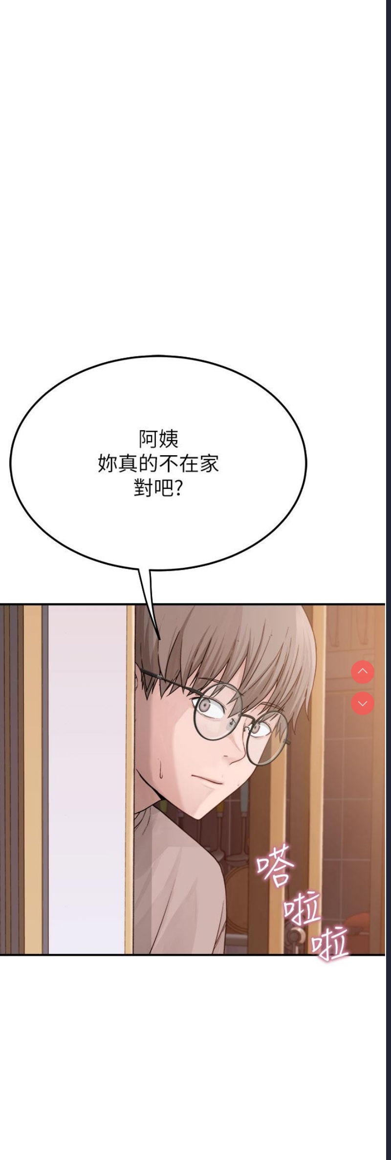 继母的香味
