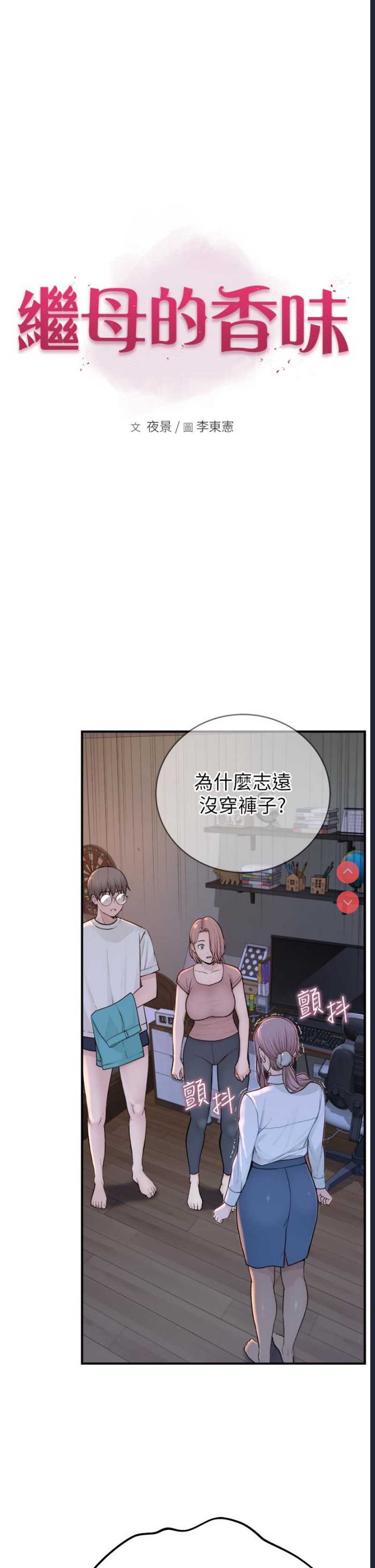 继母的香味