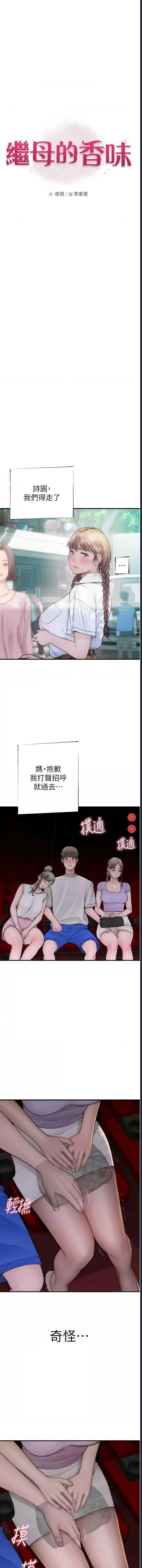 继母的香味