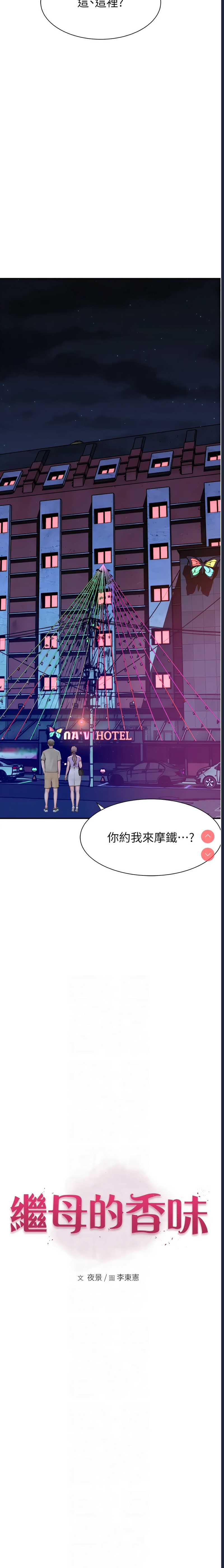 继母的香味