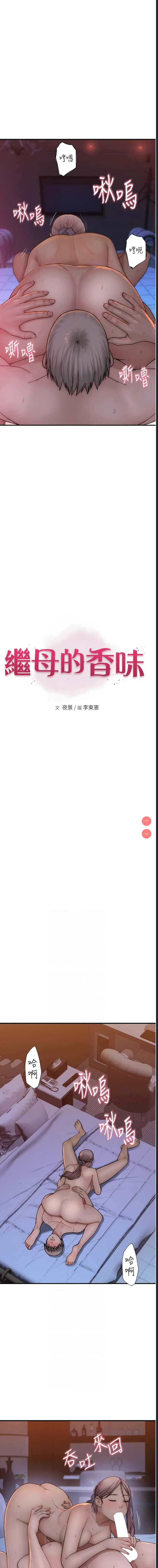 继母的香味